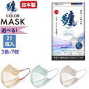 纏Air マスク 不織布マスク バイカラー 選べる3色×7枚入 計21枚入 ROKI 日本製 個包装 ふつうサイズ