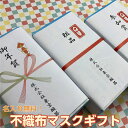 マスク 不織布 50枚入 ギフト お年賀 引越 御礼 粗品 快気祝い お見舞い 景品 ノベルティ 安心の「全国マスク工業会認定マーク」入り!