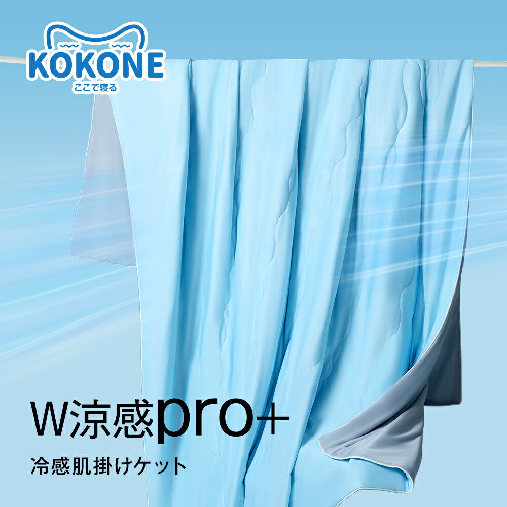 ★冷感×さらさら★洗える 肌掛け布団 シングル 140×190cm 夏布団 掛け布団 夏掛け布団 冷感ケット クールケット ひんやり リバーシブル仕様 夏用 春用 マシュマロケット 抗菌防臭加工付き 吸湿 通気性 寝汗対策