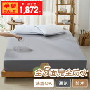 \先着20名様70%OFFクーポン利用で 1,404円/ボックスシーツ 防水シーツ シングル~キング対応 防水ボックスシーツ 防水シーツ ベッド用 赤ちゃん おねしょ対策 高齢者 介護シーツ マットレスカバー 防水 防ダニ 丸洗いOK ベッドカバー 防水フィットシーツ 子供
