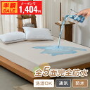 ボックスシーツ 防水シーツ シングル~キング対応 防水ボックスシーツ 防水シーツ ベッド用 赤ちゃん おねしょ対策 高齢者 介護シーツ マットレスカバー 防水 防ダニ 吸水速乾 丸洗いOK ベッドカバー 防水フィットシーツ 子供 敬老の日