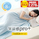 【SS限定★最安1枚2,278円~クーポン利用で】楽天1位獲得 ★冷感×さらさら★洗える 肌掛け布団 シングル 薄掛ふとん 140×190cm 夏掛け布団 夏布団 掛け布団 冷感ケット クールケット ひんやり リバーシブル仕様 夏用 抗菌防臭加工付き 吸湿 通気性 寝汗対策