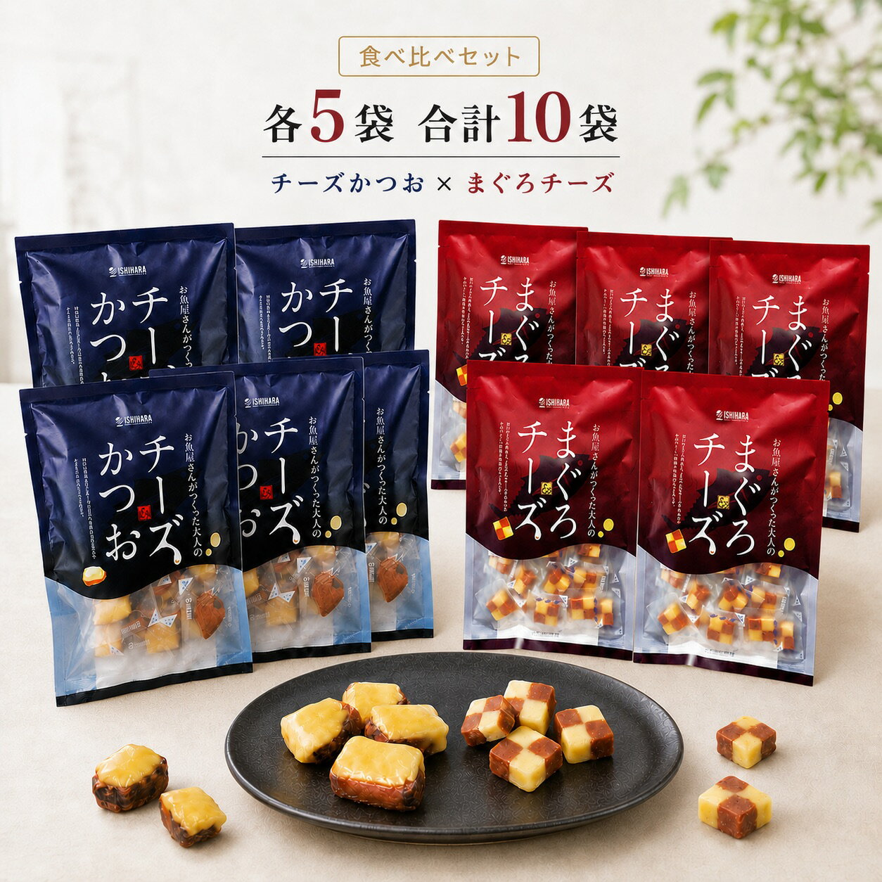 石原水産 チーズかつお まぐろチー�
