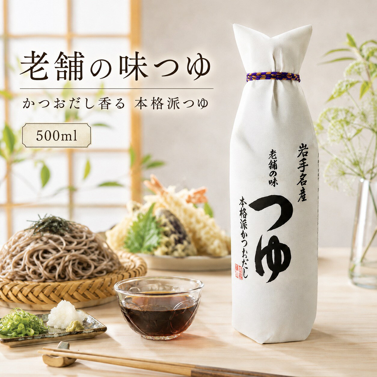 佐々長醸造 老舗の味つゆ 500ml 1本 ササチョウ 岩手名産 佐々長 老舗の味 めんつゆ だしつゆ つゆ 希釈用 四倍つゆ 本格派かつおだし irukadoh01-10000032 イルカ堂 楽天市場店 パッケージ画像