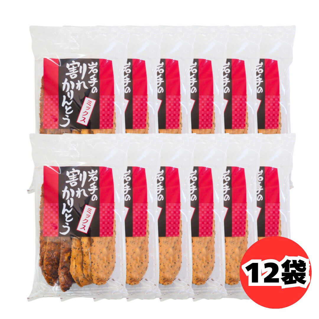 パリパリ食感がクセになる、割れかりんとう。 かとう創菓が自信を持ってお届けする一品。 軽やかな食感で、ついつい手が伸びるおいしさです。 お茶うけやおやつタイムに、 ちょっとひと息つきたい時にもぴったり。 毎日のひとときを、少し特別に。 おいしさがぎゅっと詰まったかりんとうを、ぜひご賞味ください。かとう創菓のかりんとうは、パリパリとした軽やかな食感と、味わいの違いを楽しめる2種類のかりんとうを詰め合わせた一品です。 黒糖味はコクのあるしっかりとした甘さ、プレーン味はやさしく軽やかな甘さに仕上げられており、それぞれ異なる美味しさをお楽しみいただけます。 ひと口食べるとついつい手が伸びる、あと引く味わいが魅力です。 お茶請けやおやつなど、日常のさまざまなシーンでお楽しみいただけます。