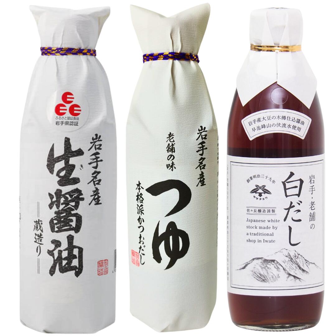 佐々長醸造 ササチョウ 岩手名産 調味料 3本セット 老舗の味つゆ 500ml 白だし 500...