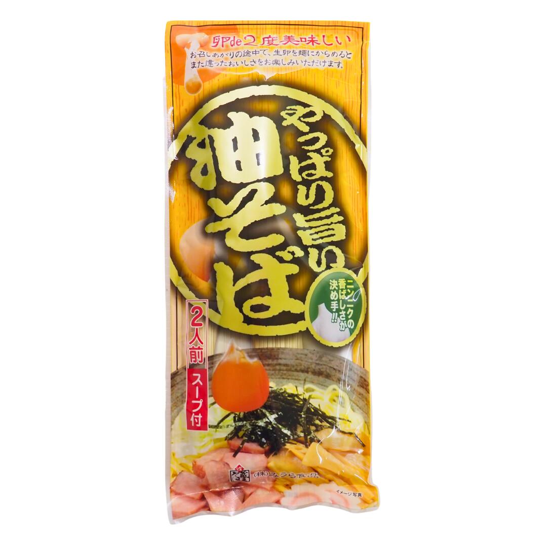 みうら食品 やっぱり旨い油そば 248g 2人前 2袋 セット 合計4人前 スープ付き 乾麺 まぜそば 汁なし麺 卵で二度おいしい irukadoh01-10000320 イルカ堂 楽天市場店 サンプル画像2