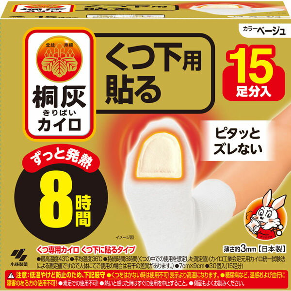 《小林製薬》 桐灰カイロ くつ下用 貼る ベージュ 15足分入