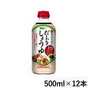 (12本セット) キッコーマン からだ想い だしわりしょうゆ 500ml×12本 【低塩/低リン・低カリウム】 (お取り寄せ可) (賞味期限2024/09/13)