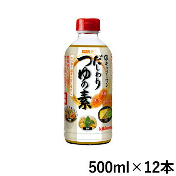 (12本セット) キッコーマン からだ想い だしわり つゆの素 500ml×12本 【低塩/低リン・低カリウム】 (お取り寄せ可) (賞味期限2026/01/23) (12本セット) キッコーマン からだ想い だしわり つゆの素 500ml×12本 【低塩/低リン・低カリウム】 (お取り寄せ可) (賞味期限2026/01/23)
