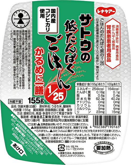 レナケアー　サトウの低たんぱくごはん　1／25　かるめに一膳　155g×20個／ケース　【低たんぱく質食品】　日清オイリオグループ