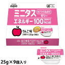 (お取り寄せ可) 日清オイリオ ミニタス エネルギーゼリー りんご味 25g×9個 【取寄せは入荷後の発送/2〜4営業日で入荷予定】 (賞味期限2026/01/08)(4)