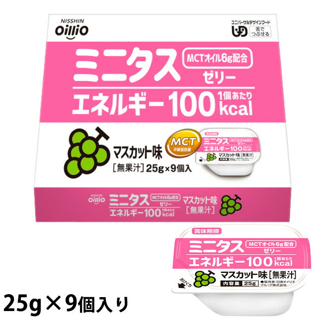 Rakuten - (お取り寄せ可) 日清オイリオ ミニタス エネルギーゼリー マスカット味 25g×9個 【取寄せは入荷後の発送/2〜4営業日で入荷予定】