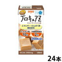 日清オイリオ プロキュアZ ミルクキャラメル味 125ml×12本×2箱 計24本 【エネルギー・たんぱく質補給飲料】【平日午前11時迄のご注文で即日発送】 (賞味期限2024/06/14)