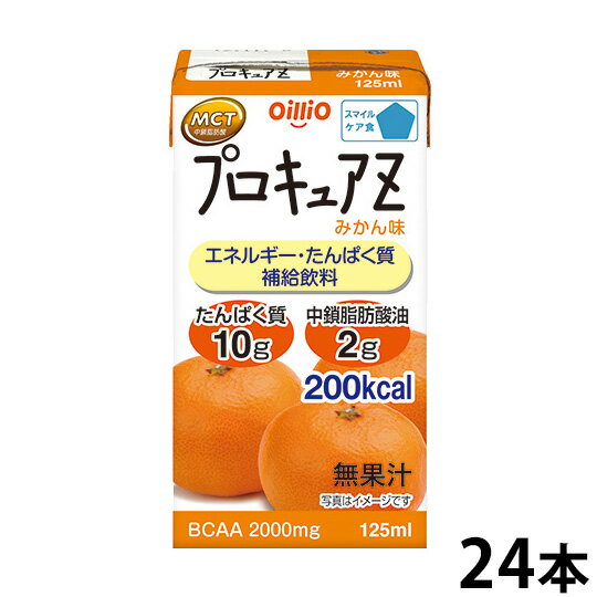 日清オイリオ プロキュアZ みかん味 125ml 12本 2箱 計24本 【エネルギー・たんぱく質補給飲料】 賞味期限2024/10/18 