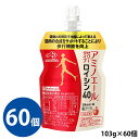 103g/袋が60個入ったセットです。 製造：味の素株式会社　販売：ネスレ日本株式会社年齢に負けない「動かす力」と「支える力」をサポート ◎ ロイシン40%配合必須アミノ酸3000mg配合 ロイシン40%配合必須アミノ酸は、味の素(株)が独自に開発した成分。ロイシンの比率が高まることで、9種類の必須アミノ酸を効率的に補給できます。 ◎ 高齢者に不足しがちなビタミンD20μg配合 ○ 1パック(103g)あたり30kcal、カロリーを控えたい方にも配慮。 ○ 水分補給も同時にできるゼリー飲料。 ○ ほどよい酸味と甘みのある、さわやかなりんご味。 ○ 運動の際にも飲みやすい風味。 ○ 高齢者でも飲み込みやすい固さ。 ○ 片手で持てて、持ち運びやすいパッケージ こんな方、こんな時にお使いください。 〇 散歩や体操をするとき 〇 体を動かすとき 〇 長く歩けなくなってきた 〇 歩くスピードが落ちてきた 〇 重い荷物を持つとふらつく 〇 手すりがないと、階段を上れない 〇 ちょっとした段差で、つまづく アクティブに動く毎日を目指すには、運動と食事、 そして"2つの栄養"ケアが大切です。 ◆アミノ酸は、髪や血液、筋肉などのたんぱく質のもととなる唯一の栄養素。 アミノ酸の中でも、体内でつくりだせない9種類の必須アミノ酸をバランスよく摂取することが重要。特にロイシンは要となるアミノ酸で効率的に摂取することが大切です。 ［体内への吸収］ ※ペプチドのまま吸収されるものもあります。 アミノ酸は消化による分解が不要。約30分でスピーディに吸収されます。 ◆ビタミンDはカラダづくりに必須の栄養素。 骨成分カルシウムと一緒に摂ることが望ましい最近注目の栄養素です。 食べ物から摂取する以外に、紫外線を浴びることで体内で生成されます。生活スタイルの変化や紫外線対策などの影響で生成量は減少し、不足が指摘されています。 運動と食事を意識すれば 誰でも何歳からでも「筋肉」はよみがえる！ 筋肉量は、一般的に40歳から徐々に減少しはじめ、80歳までにはピーク時の30％から40％まで落ちてしまうと言われています。 しかし、筋肉を構成する組織は、骨や関節などに比べて非常に短期間で入れ替わります。そのため、誰でも何歳からでも、基礎からのカラダ作りを行う事ができます。 カラダ作りを行うことで、転倒しにくくなる・疲れにくくなる・動きが軽くなるなどのメリットがあります。 ■栄養成分（100gあたり） 熱量30kcalたんぱく質3.0g脂質0 炭水化物8.8g　- 食物繊維-水分87g食塩相当量0.2gビタミンB10.2mgビタミンB60.23mgビタミンB120.42μgビタミンD14.0&#12316;35.0μg 内容量 103g×6袋×10箱 お召し上がり方 一日あたり1袋（100g）を目安に、毎日続けてお飲みください。 原材料名 エリスリトール、果糖、りんご果汁／甘味料（ソルビトール、キシリトール、アスパルテーム・L-フェニルアラニン化合物、アセスルファムK、スクラロース）、ロイシン、クエン酸（Na）、リジン、ゲル化剤（増粘多糖類）、バリン、イソロイシン、スレオニン、フェニルアラニン、メチオニン、香料、ヒスチジン、乳酸Ca、トリプトファン、V.B6、V.B1、V.B2、V.D、V.B12、（一部にりんごを含む） アレルギー情報 りんご ご使用上の注意 ○ 賞味期限内にご飲用ください。 ○ 開封後はお早めにお召し上がりください。 ○ 本品は凍らせたり加温はしないでください。 ○ 直射日光、高温を避けて保存してください。 ○ 食事介助が必要な方は、飲み込む能力に差がありますので、飲み込むまで様子を見守ってください。