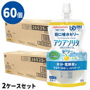 (60個セット) アクアソリタゼリー YZ(ゆず味) 130g×6個/箱×10 計60個 味の素 経口補水液ゼリー (※2ケースセット) (賞味期限2025/01/21)