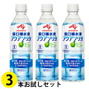 (お試し3本セット) アクアソリタ ペットボトル500ml×3本 経口補水液 味の素 (賞味期限2026/07/06)