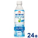 アクアソリタ ペットボトル500ml×24本/ケース 経口補水液 味の素 (3営業日以内に発送) (賞味期限2025/05/08)