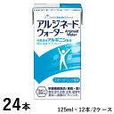 (2ケースセット) ネスレ アイソカル アルジネードウォーター 125ml×12本×2ケース 【亜鉛/銅】 (賞味期限2025/12/01)