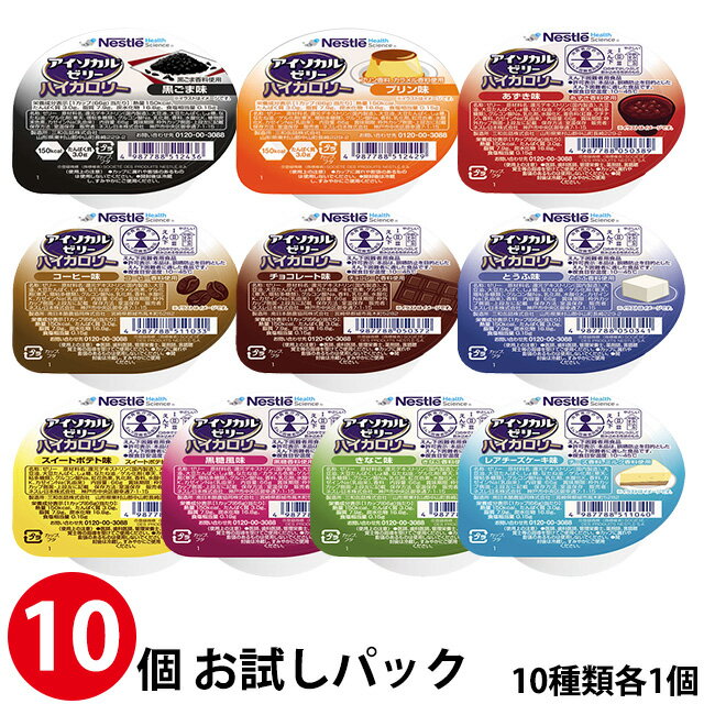 【24個セット】アイソカルジェリーHCチョコレート味（66g）