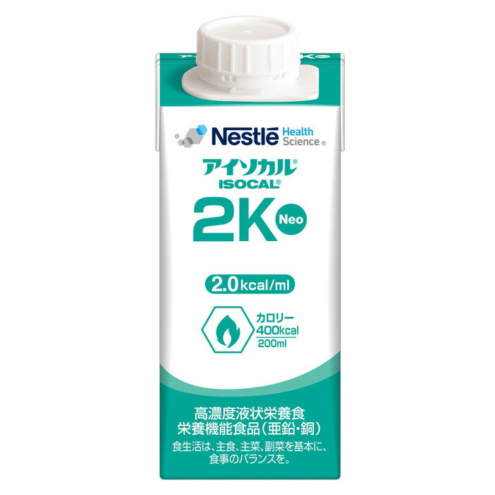 (お取り寄せ品) ネスレ アイソカル 2K Neo(ニーケーネオ) 400kcal 200ml×20本 紙パック 【入荷後の発送/3〜5営業日で入荷予定】※キャンセル/返品不可
