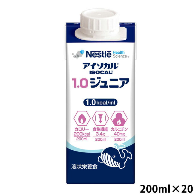 ネスレ アイソカル1.0 ジュニア 200ml×20本 【小児向け液状栄養食】 (賞味期限2024/08/03)