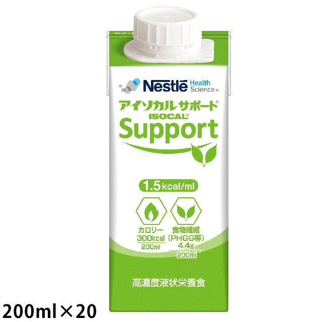 楽天医療食・介護食の まごころ情報館（お取り寄せ品） ネスレ アイソカルサポート 300kcal 200ml×20本 （食物繊維グアーガム分解物配合） ※キャンセル/返品不可 【入荷後の発送/3〜5営業日で入荷予定】