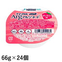 (お取り寄せ品) ネスレ アイソカルゼリー Arg きいちご味 66g×24個 (入荷後の発送/3~5営業日で入荷予定)(4)