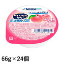 (お取り寄せ品) ネスレ アイソカルゼリー ミネラルプラス もも味 66g×24個 (入荷後の発送/2~5営業日で入荷予定)