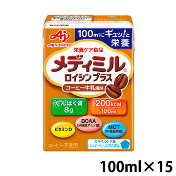 100mLでたんぱく質とエネルギーをしっかり補給味の素 メディミル ロイ...