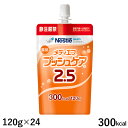 ネスレ メディエフ プッシュケア2.5 300kcal 120g×24 ※新規格アダプタ12個付き (とろみ状栄養食) (賞味期限2025/07/28)