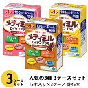  味の素 メディミル ロイシンプラス コーヒー牛乳風味/バナナミルク風味/いちごミルク風味 100ml(200kcal)×15個入り×3箱 計45個