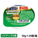 ネスレ アイソカルゼリー もっとハイカロリー パイナップル味 50g(200kcal)×24個/箱 (賞味期限2024/05/12)