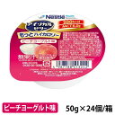 (お取り寄せ品) ネスレ アイソカルゼリー もっとハイカロリー ピーチヨーグルト味 50g(200kcal)×24個/箱 (入荷後の発送/4~5営業日で入荷予定)
