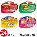 ネスレ アイソカル ゼリーもっと ハイカロリー バラエティパック 50g(200kcal)×24個 4種×各6個 (賞味期限2024/07/03)