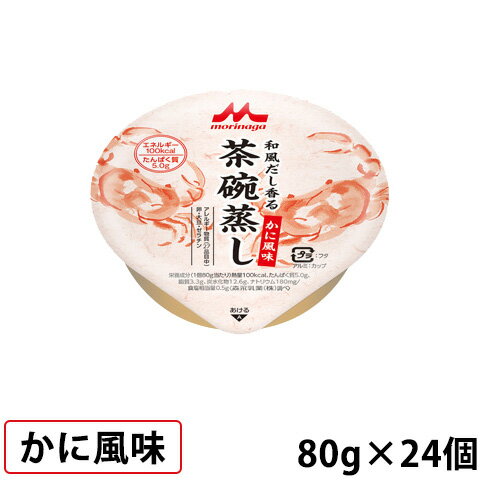 (お取り寄せ可) クリニコ 和風だし香る茶碗蒸し かに風味 80g(100kcal)×24個 【介護食】【取寄せは入荷後の発送/3～5営業日予定】 (賞味期限2025/02/28)