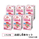 【お試し6本セット】森永乳業 クリニコ エンジョイ クリミール いちご味 125ml×6本 総合栄養飲料 【平日11時迄のご注文で即日発送】【賞味期限2020/02/17】