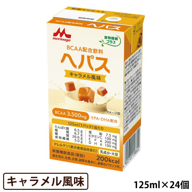 ※在庫がない場合や在庫数以上のご注文はお取り寄せが可能です。 ※お取り寄せの場合は入荷後の発送となりますのでお届けまで日数をいただきます。 ※お取り寄せの場合は3～5営業日で入荷予定です。 ※キャンセルおよび返品はご遠慮願います。こんなときにおススメです ・BCAAを手軽に補給したい時に。 ・就寝前の夜食として。（医師・栄養士等にご相談ください。） ・リハビリテーション時の栄養補給に。 ・経管栄養でもご使用いただけます。※静脈内等へは絶対に注入しないでください。 製品特長 BCAA（分岐鎖アミノ酸） ●BCAAとは、ロイシン、バリン、イソロイシンの3種類のアミノ酸の総称です。体内で合成することができない必須アミノ酸で、筋肉を構成しているアミノ酸の約30～40%を占めます。 ●近年、BCAAの中でも筋肉の合成において重要な働きがある［ロイシン］が注目されています。 BCAA　3,500mg（1パック125ml当たり） EPA・DHA 青魚などに含まれるn-3系の脂肪酸であり、積極的な摂取が望まれるEPA・DHAを配合しています。 1.EPA（エイコサペンタエン酸）200mg 2.DHA（ドコサヘキサエン酸）100mg ※1パック当たり 食物繊維・オリゴ糖 ●タマネギやゴボウに多く含まれるイヌリン（水溶性食物繊維）を主体に配合しています。イヌリンは腸内細菌に利用されやすいことが知られています。 ●オリゴ糖は、牛乳に含まれる乳糖を原料として作られたラクチュロースを配合しています。 1.食物繊維　5.0g 2.オリゴ糖（ラクチュロース）1.0g ※1パック当たり 亜鉛　抗酸化ビタミン 亜鉛と抗酸化ビタミンを強化しています。 1.亜鉛　7.5mg 2.ビタミンC　100mg 3.ビタミンE　50mg ※1パック当たり ビタミンD 特に高齢者では不足しがちで、積極的な摂取が望まれるビタミンDを配合しています。 ビタミンD　10µg ※1パック当たり カルニチン 肉類などの摂取が少ない場合に不足しがちなカルニチンを配合しています。 カルニチン　30mg ※1パック当たり 内容量 125ml×24パック 主要原材料 コーヒー風味 でんぷん分解物、植物油、グラニュー糖、イヌリン、 ラクチュロース、精製魚油、難消化性デキストリン、カルニチン／ カゼインNa、ロイシン、バリン、pH調整剤、乳化剤、カラメル色素、 香料、セルロース、グルコン酸亜鉛、 甘味料（アセスルファムK、スクラロース）、（一部に乳成分・大豆を含む） キャラメル風味 でんぷん分解物、植物油、グラニュー糖、イヌリン、 ラクチュロース、精製魚油、難消化性デキストリン、カルニチン／ カゼインNa、ロイシン、バリン、pH調整剤、乳化剤、カラメル色素、 香料、セルロース、グルコン酸亜鉛、 甘味料（アセスルファムK、スクラロース、ソーマチン）、 （一部に乳成分・大豆を含む） アレルギー情報 特定原材料：乳成分 特定原材料に準ずるもの：大豆 保管、使用上の注意 ・医師・栄養士等のご指導に従って使用してください。 ・静脈内等へは絶対に注入しないでください。 ・牛乳・大豆由来の成分が含まれています。アレルギーを示す方は使用しないでください。 ・水分管理、電解質および亜鉛・銅等の微量元素の補給量に配慮して使用してください。 ・使用開始時は、少量または低濃度（0.5～1kcal/ml前後）とし、腹部症状等に注意しながら使用してください。 ・食物繊維を多く含みますので、腹部症状等に注意しながら使用してください。 ・容器が落下・衝撃等により破損しますと、無菌性が損なわれます。取り扱いには十分注意してください。 ・容器は衛生的にお取り扱いください。 ・容器に漏れ・膨脹等がみられるものおよび容器の破損しているものは使用しないでください。 ・白色の浮遊物（脂肪）が認められる場合もありますが、品質には問題ありません。開封前によく振ってからご使用ください。 ・開封時に内容物の色・臭い・味に異常があるものおよび固まっているものは使用しないでください。 ・沈澱・凝固の原因となりますので、本品に果汁等の酸性物質や多量の塩類等を混合しないでください。 ・電子レンジで加温しないでください。加温する場合は、未開封のままポリ袋に入れ、お湯（約60℃）で体温程度を目安に温めてください。長時間または繰り返しの加温は、風味劣化・褐色化・沈澱等の原因となりますので避けてください。 ・開封後に全量使用しない場合には、直ちに冷蔵庫に保管し、その日のうちに使用してください。 ・室温で保存できますが、おいしさを保つために冷所での保管をおすすめします。 ・直射日光があたる場所や、高温な場所、凍結するような場所で保管しますと、風味劣化等の性状変化が認められる場合があります。 ・1日当たり125ml（1パック）を目安にお召し上がりください。 ・本品は、多量摂取により疾病が治癒したり、より健康が増進するものではありません。亜鉛の摂り過ぎは、銅の吸収を阻害するおそれがありますので、過剰摂取にならないよう注意してください。1日の摂取目安量を守ってください。乳幼児・小児は本品の摂取を避けてください。 ・カルニチンの摂り過ぎに注意してください。厚生労働省の通知によると、米国ではカルニチンの許容一日摂取量は体重1kg当たり20mgと評価されています。 ・本品は、特定保健用食品と異なり、消費者庁長官による個別審査を受けたものではありません