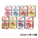 (セール品) 森永乳業 クリニコ エンジョイ クリミール いろいろセット 125ml×8種×3 24本 (ヨーグルト/いちご/コーヒーバナナ/コーンスープ/ミルクティー/リッチミルク/りんごミルク) 総合栄養飲料 (賞味期限2024/04/14)