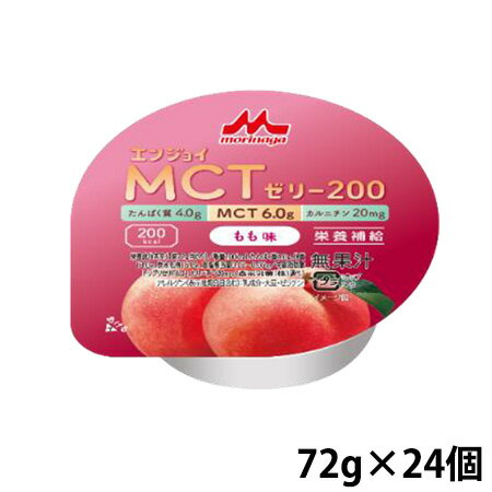 クリニコ エンジョイMCTゼリー200 もも味 72g×24個 200kcal (賞味期限2024/12/02)