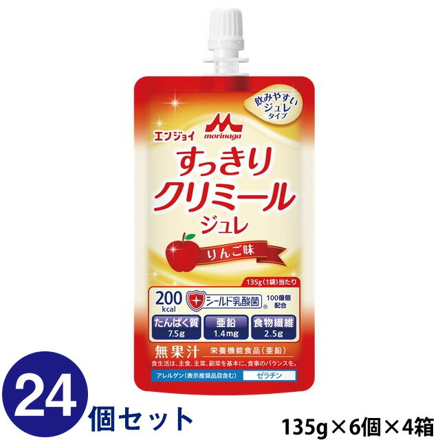 (24個セット) 森永乳業 クリニコ すっきりクリミールジュレ りんご味 135g×6個×4箱 計24個 200kcal 【とろみ付飲料】 (賞味期限2025/01/04)