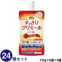(24個セット) 森永乳業 クリニコ すっきりクリミールジュレ りんご味 135g×6個×4箱 計24個 200kcal 【とろみ付飲料】 (賞味期限2026/...