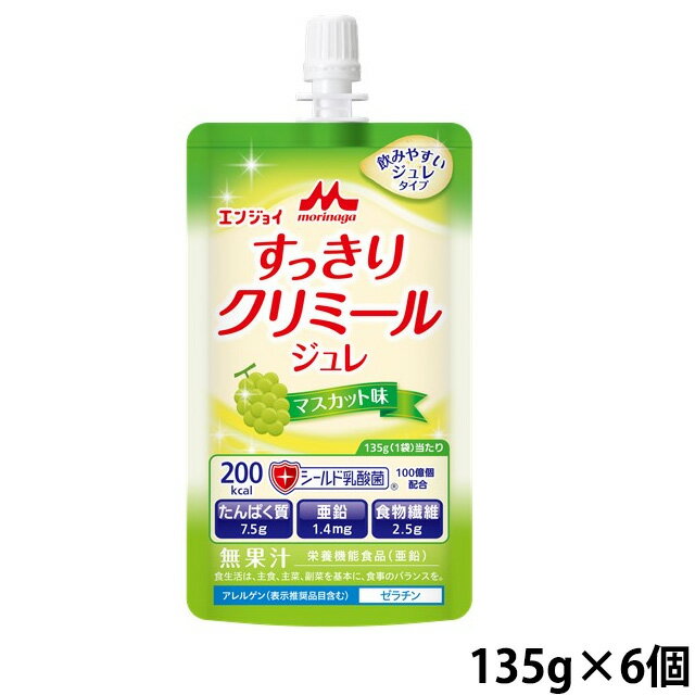 森永乳業 クリニコ すっきりクリミールジュレ マスカット味 135g×6個 200kcal 【とろみ付飲料】 (賞味期限2025/08/02)のサムネイル