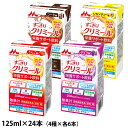 森永乳業 クリニコ すっきりクリミール いろいろセット 4種×各6本 125ml×24本 【栄養補助食品】 (賞味期限2025/12/13)