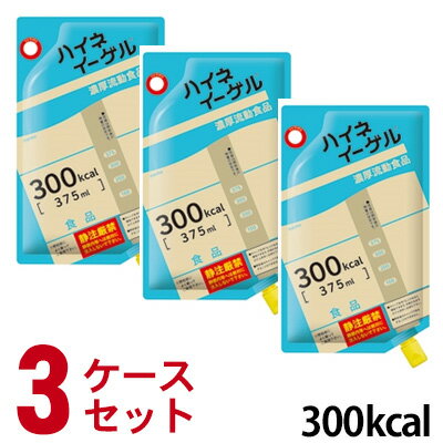 【3ケースセット】大塚製薬 ハイネイーゲル 3ケース 300kcal 375ml×16袋/ケース【濃厚流動食】【送料無料※北海道・沖縄除く】【平日午前11時迄のご注文で即日発送】【賞味期限2020/07/03】