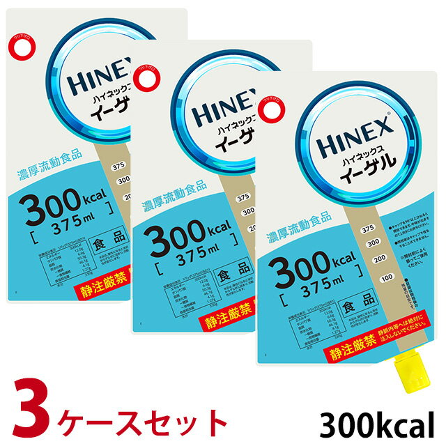(3ケースセット) 大塚製薬 ハイネックスイーゲル 3ケース 300kcal 375ml×16袋/ケース 【濃厚流動食】 (賞味期限2026/03/12)