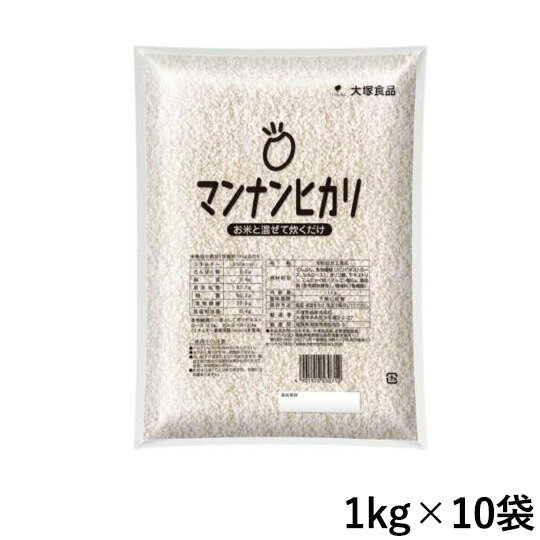 大塚食品 マンナンヒカリ 業務用 (1kg×10袋セット) 【カロリー調整お米】 (賞味期限2025/07/)