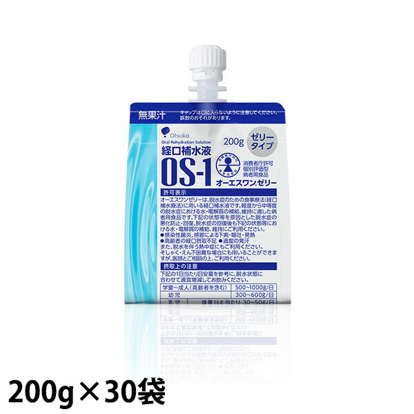 楽天医療食・介護食の まごころ情報館（お取り寄せ品） 大塚製薬 OS-1ゼリー（オーエスワンゼリー） 200g×30袋/箱 【経口補水液】【入荷後の発送/2～5営業日で入荷予定】