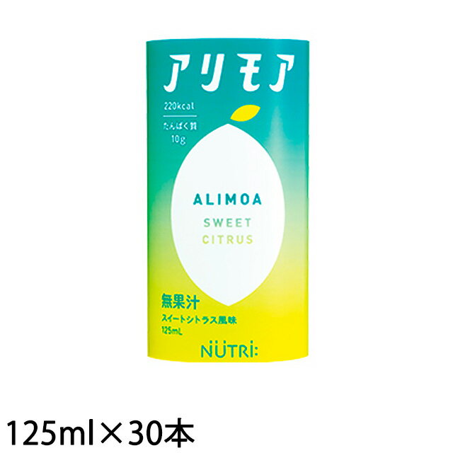 Rakuten - (お取り寄せ可) ニュートリー アリモア スイートシトラス風味 125mL×30本 (取り寄せは入荷後の発送/3～5営業日で入荷予定) (賞味期限2026/09/13)